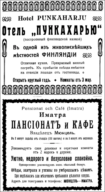 Реклама курортов и санаториев в Финляндии начало 1910х годов Правда - фото 149