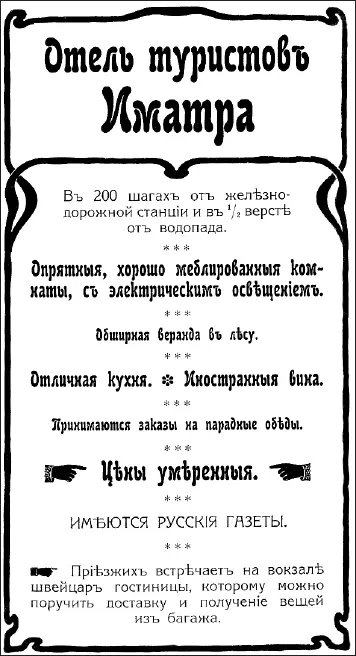 Реклама курортов и санаториев в Финляндии начало 1910х годов Правда - фото 150