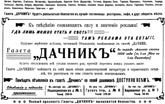 Газета Дачник 1909 год Фрагмент из газеты Дачный вестник 1899 5 Из - фото 203