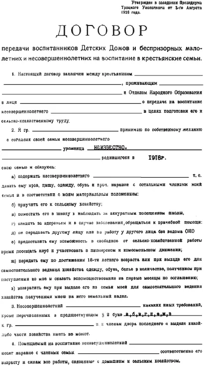 Типовая форма Договора передачи воспитанников Детских домов и беспризорных - фото 207