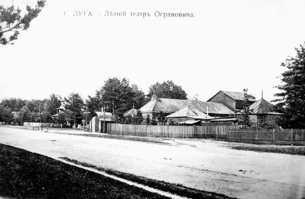 Летний театр Ограновича в Луге Открытка начала XX века Петербургские дачники - фото 46