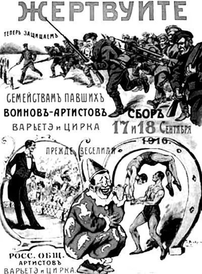 Плакат времен Первой мировой войны Вскоре после начала Первой мировой войны на - фото 64