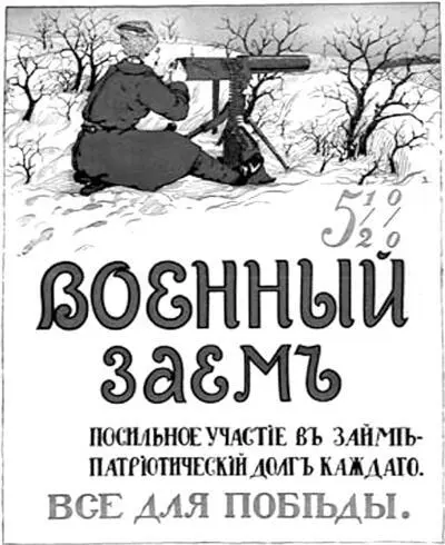 Плакат времен Первой мировой войны Гатчина в годы Первой мировой войны стала - фото 65