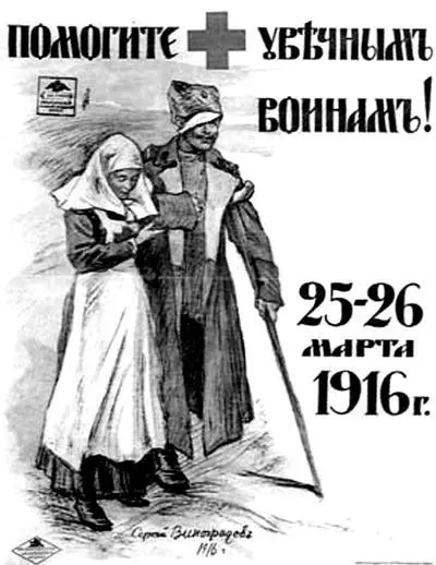Плакат времен Первой мировой войны Большим событием для Луги в начале апреля - фото 66