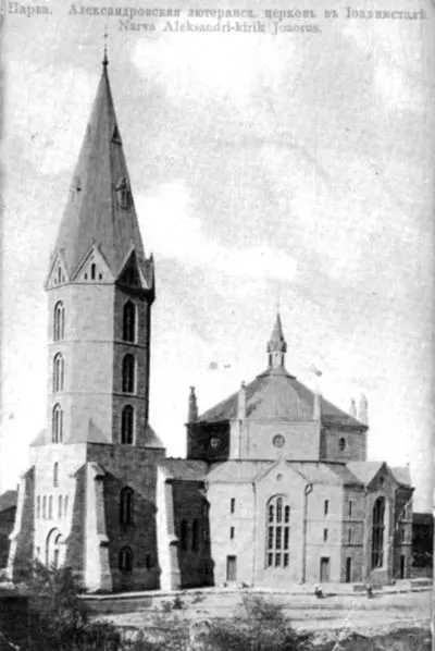 Лютеранский Александровский собор в Нарве Фото начала XX века - фото 74