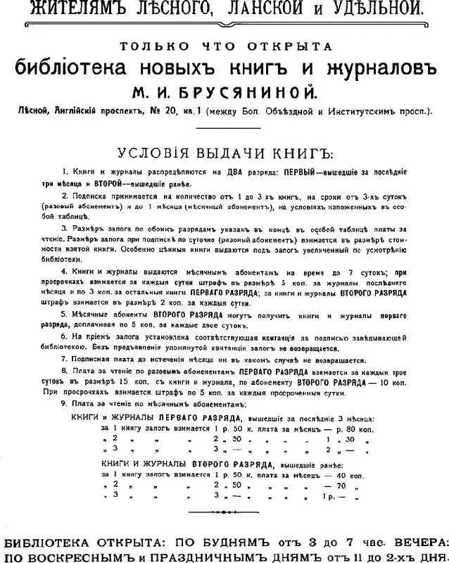 Объявление об открытии библиотеки МИ Брусяниной Из архива потомков ВВ - фото 47