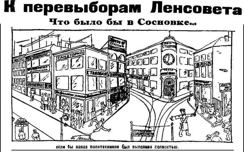 Наказ студентов Ленинградского Политехнического института будущим депутатам - фото 83