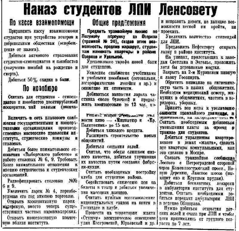 Наказ студентов Ленинградского Политехнического института будущим депутатам - фото 84