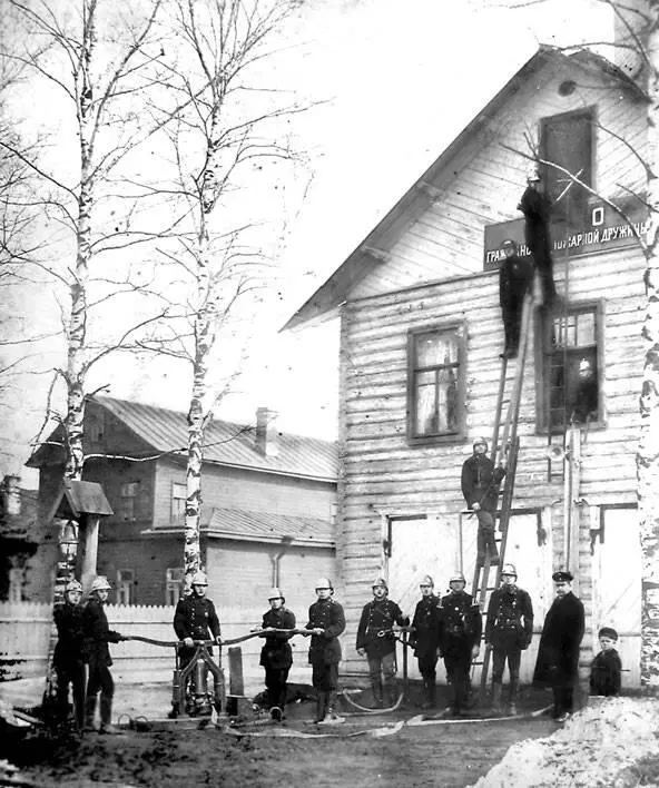 Гражданская пожарная дружина первое десятилетие XX века Фото из личного - фото 125
