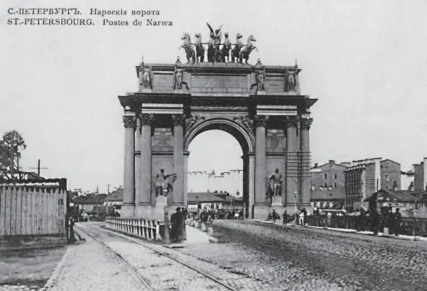 Нарвские ворота Открытка начала ХХ в От Нарвских ворот до Автово дачи стоят - фото 149