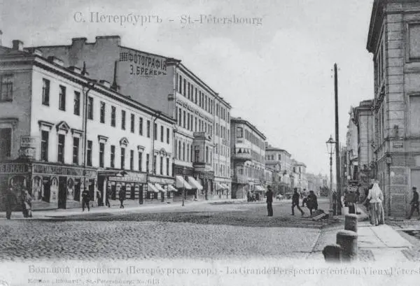 Большой проспект Петербургской стороны Открытка начала ХХ в Какойнибудь - фото 192