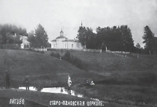 Прежний храм Адриана и Натальи в СтароПаново Фото начала ХХ в После смерти - фото 261