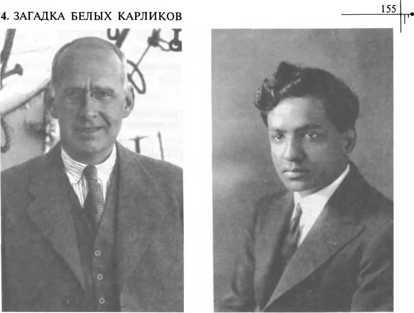 Слева Артур Стэнли Эддингтон 1932 г Справа Субраманьян Чандрасекар 1934 - фото 52