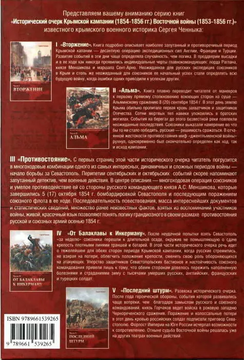 Примечания 1 Генералмайор Джордж Фокс Бургойн В 1854 г главный военный - фото 104