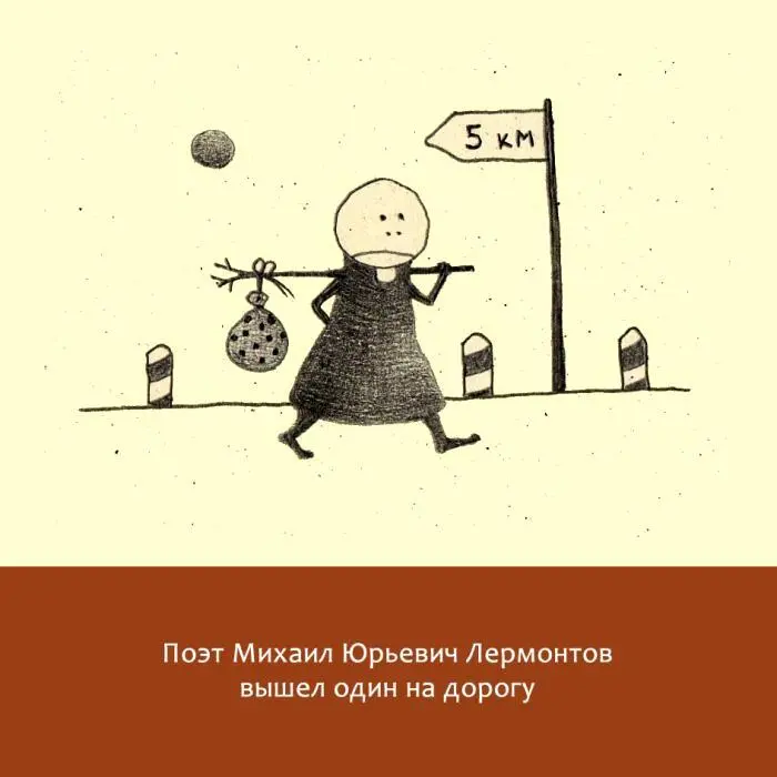 Жизнь замечательных литераторов Веселые истории в картинках про серьезных писателей - фото 24