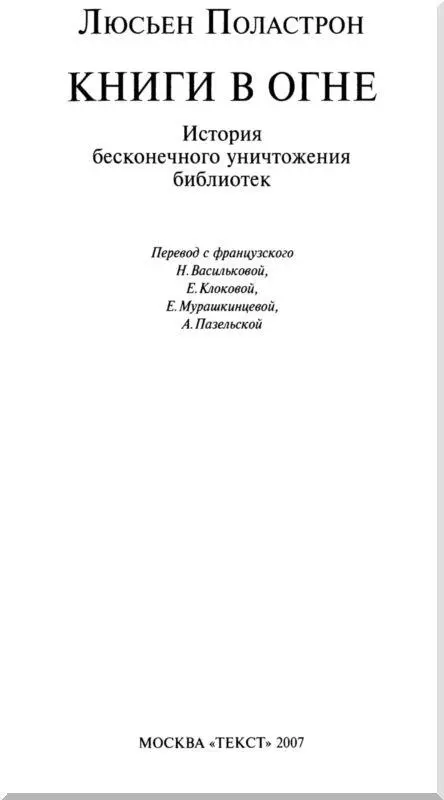 Мишелю Годару Издано при финансовой поддержке Федерального агентства по - фото 2