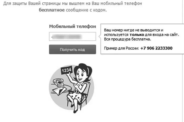 Регистрация ВКонтакте Привязать к номеру телефона можно лишь одну страничку - фото 8