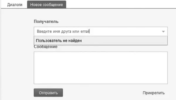 Обратите внимание что к личному сообщению как и к статусу можно прикрепить - фото 32