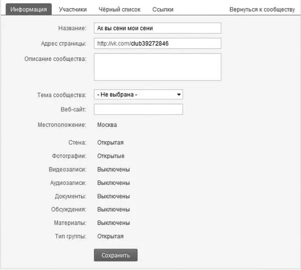 Настройка группы Вообще если создать группу может каждый и работа эта на - фото 55