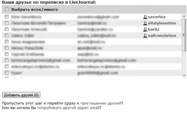Но это конечно полумеры для нас гораздо важнее найти новых знакомых чем в - фото 193