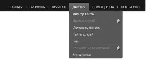 Выглядит эта Лента как один единый блог записи с разных дневников идут в - фото 195