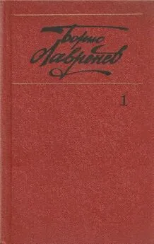 Борис Лавренёв - Собрание сочинений. т.1. Повести и рассказы