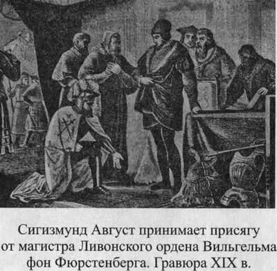 5 марта 1562 года был распущен Ливонский орден Кетлер стал правителем - фото 117