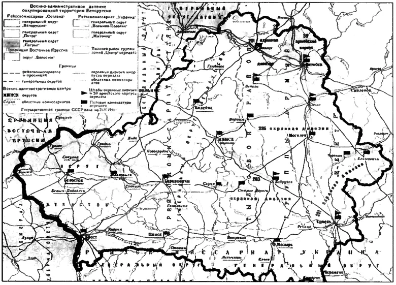 Белоруссия под немецкой оккупацией июнь 1941 июнь 1944 г Карта - фото 59