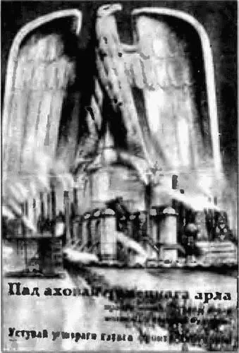 Надпись на плакате Под охраной немецкого орла Надпись на плакате - фото 64