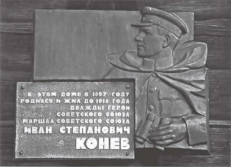 Мемориальная доска на Домемузее Памятник ИС Коневу в Кирове - фото 29