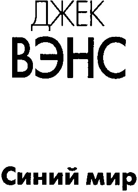 Москва 2004 УДК 821111733129 ББК 84 7Сое44 В97 Серия основана в 2001 - фото 2