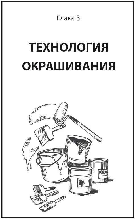 Подготовка поверхностей Оштукатуривание поверхности под окрашивание - фото 13