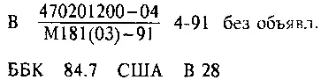 Художественное оформление название серии ВГлебов 1991 1 ЧУЖОЙ МИР На - фото 4