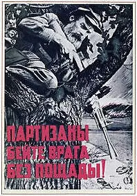 В смоленских лесах Вечер 17 октября 1941 года Неприятель подтягивает - фото 275