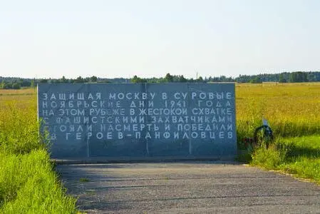 Мемориальная доска Фашисты остервенело атакуют днем и ночью Силы армии на - фото 324