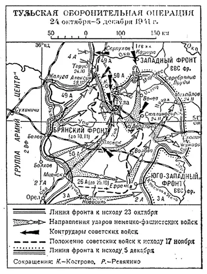 Утро 29 октября 1941 г На участке Волоколамского укрепрайона за пять дней - фото 359