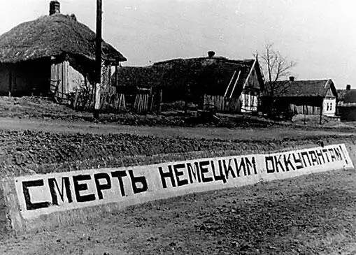 Антифашистская надпись на одной из улиц оккупированной гитлеровцами деревни - фото 175