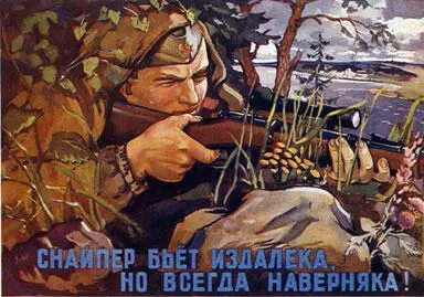 Плакат Художники Савостюк О М и Успенский Б А Снайпер специально - фото 192