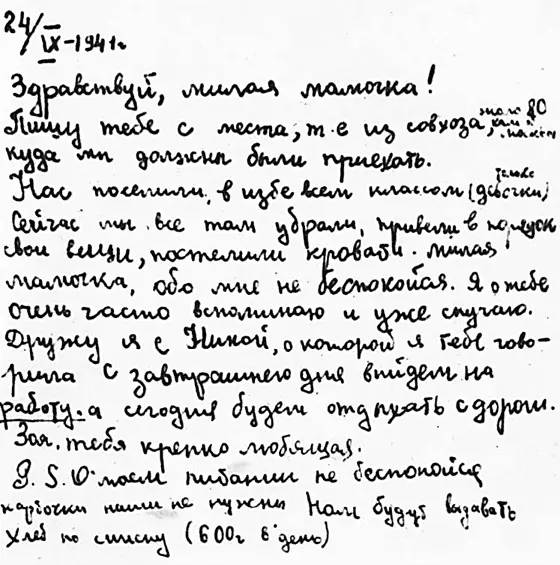 Память сердца Письмо Зои с трудового фронта Миллионы героев вдохновляются - фото 199