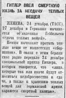 187й день войны Советские войска одерживают победу в сражении юговосточнее - фото 272
