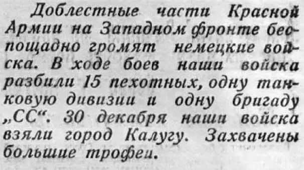 Статья из газеты Известия Высказывание немецких генералов о русских - фото 322
