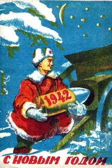 Новогодняя поздравительная открытка В этот тяжелый час воины московского - фото 336