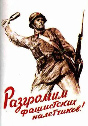 Агитационный плакат Главный удар намечается нанести на западном направлении и - фото 369