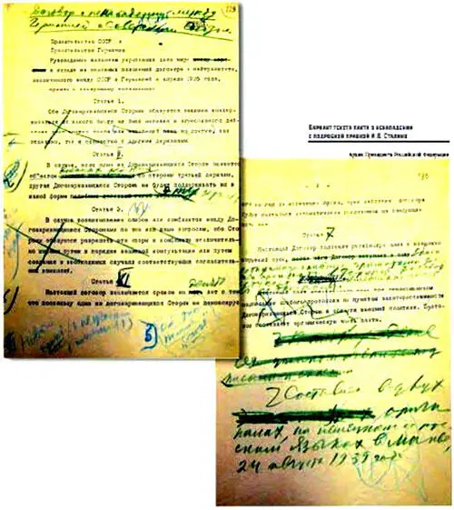 Вариант текста пакта о ненападении с подробной правкой И В Сталина Молотов - фото 32