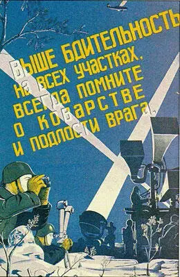 Советские учебные плакаты предвоенного периода Из донесения военного совета - фото 130