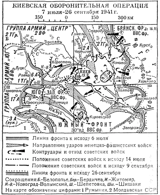 39й 41й дни войны 30 июля 1941 года Следует приказ Ставки об - фото 425