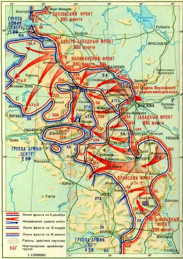 Разгром немецкофашистских войск под Москвой 5 декабря 1941 г 20 апреля - фото 72