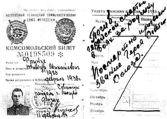 Комсомольский билет Тимура Фрунзе Память сердца Надгробный памятник Т М - фото 158