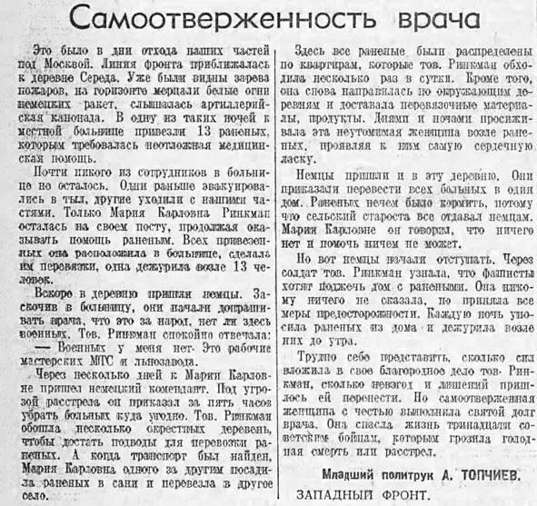 Статья из газеты Красная звезда от 29 января 1942 года 223й день войны - фото 250