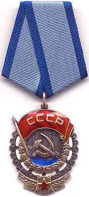 Орден Трудового Красного Знамени Орден Красной Звезды Орден Знак Почета - фото 57